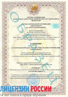 Образец разрешение Отрадное Сертификат ISO/TS 16949